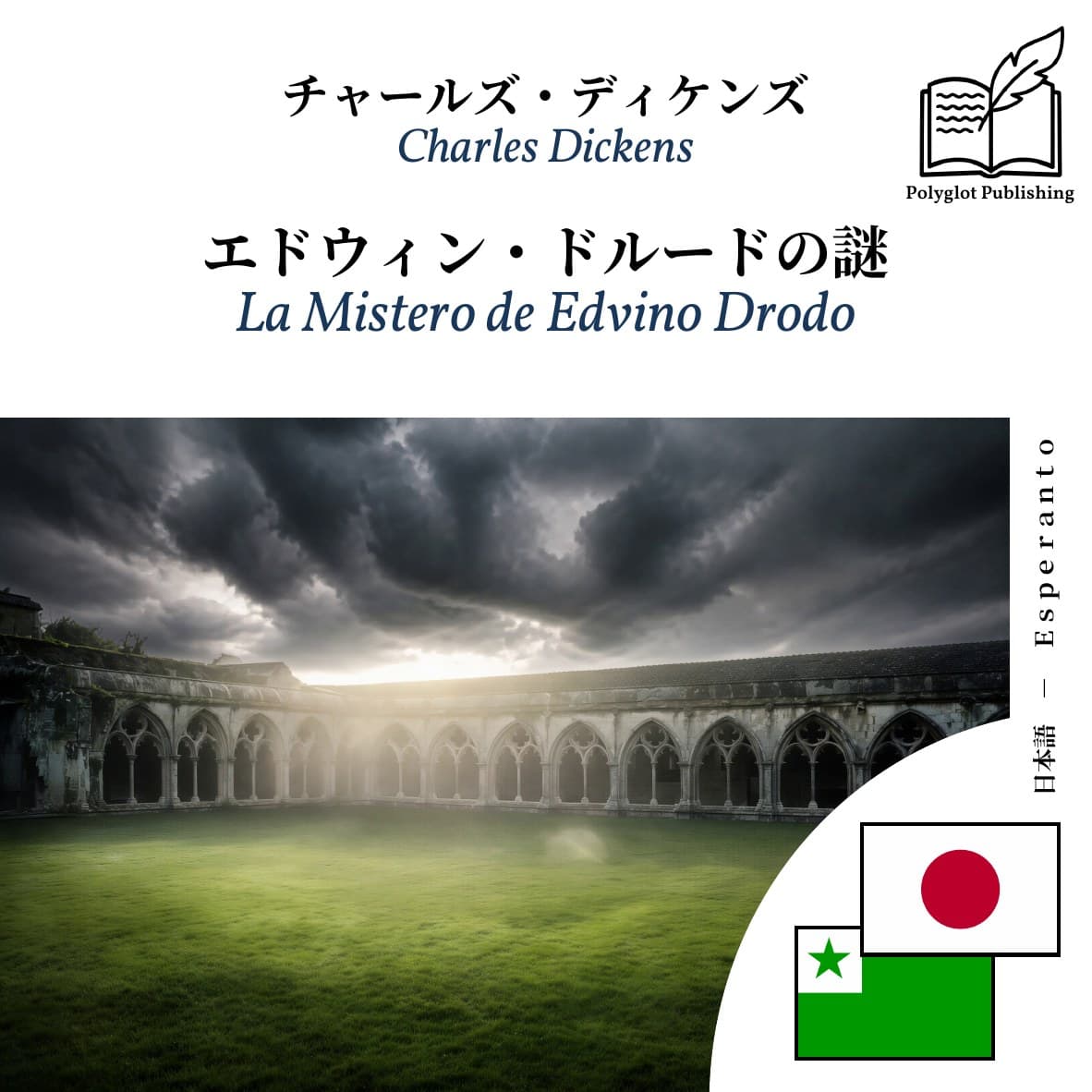 La Mistero de Edvino Drodo