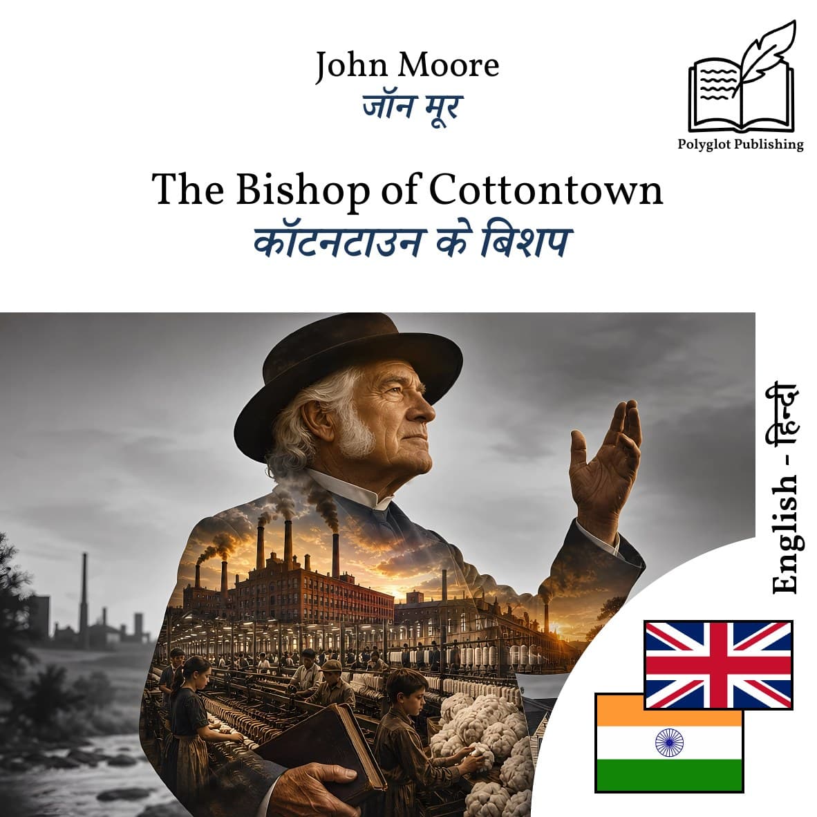 कॉटनटाउन के बिशप
