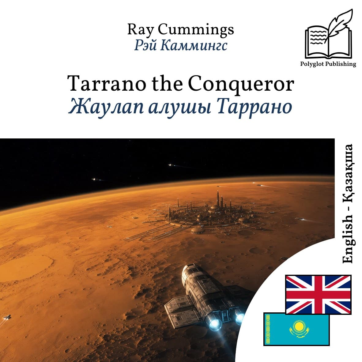 Жаулап алушы Таррано