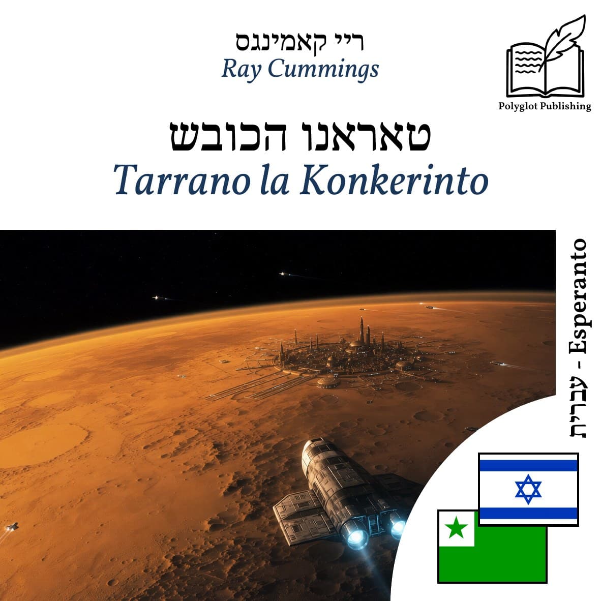 Tarrano la Konkerinto