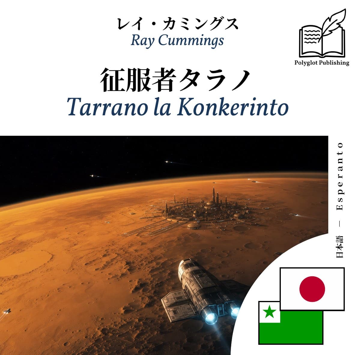 Tarrano la Konkerinto