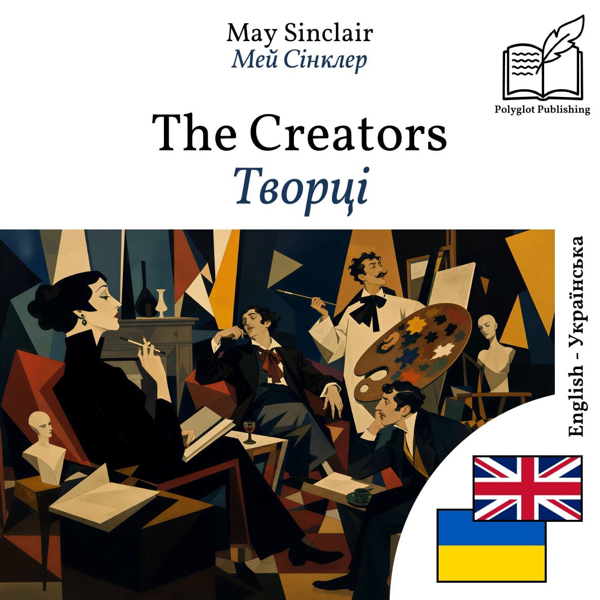 Творці
