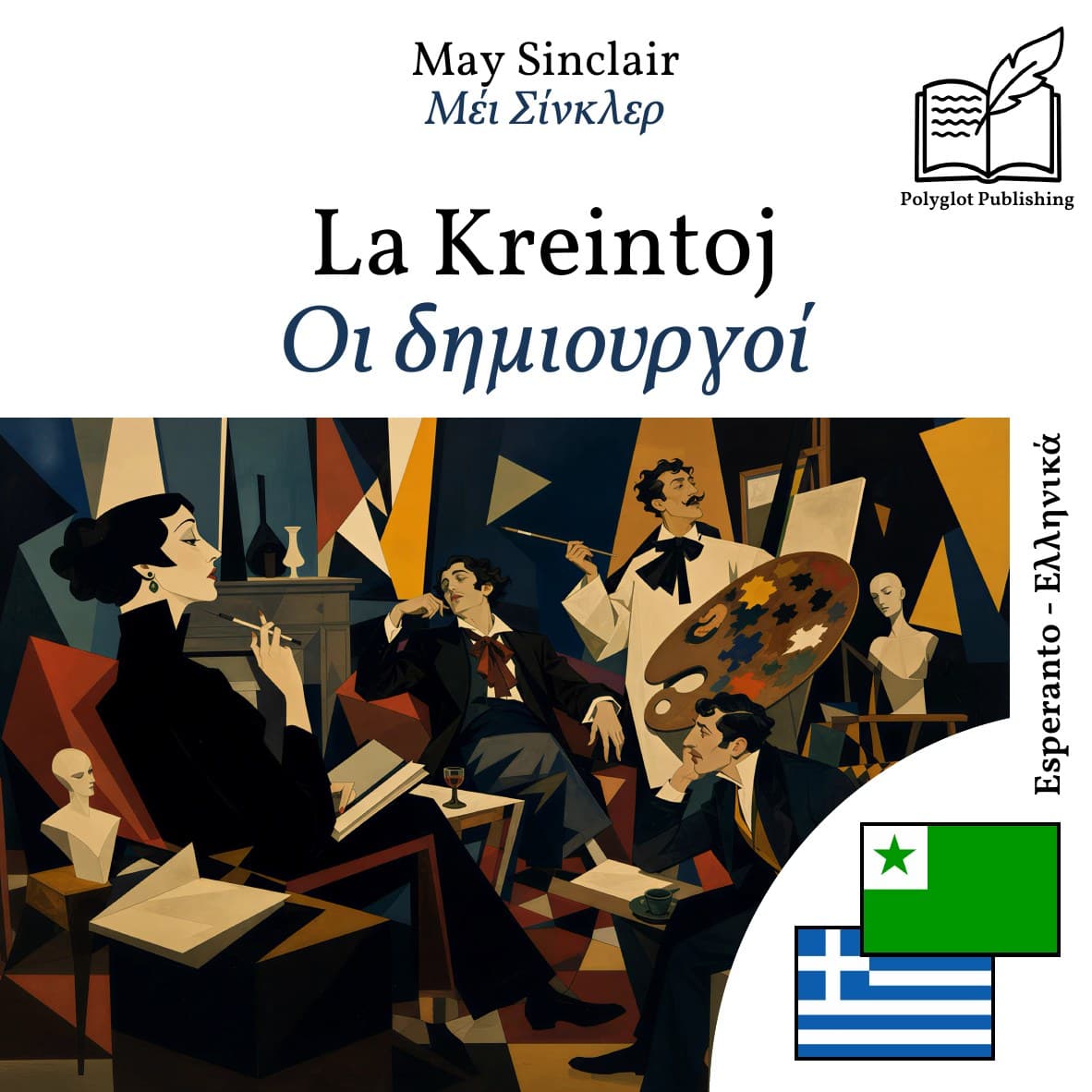 Οι δημιουργοί