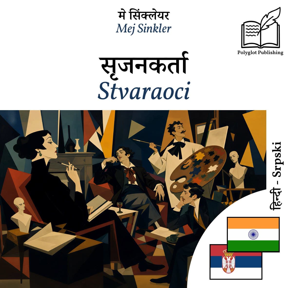 Stvaraoci