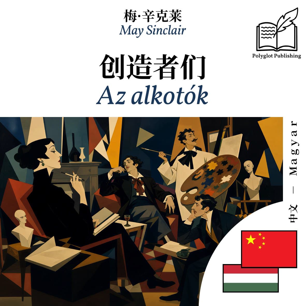 Az alkotók
