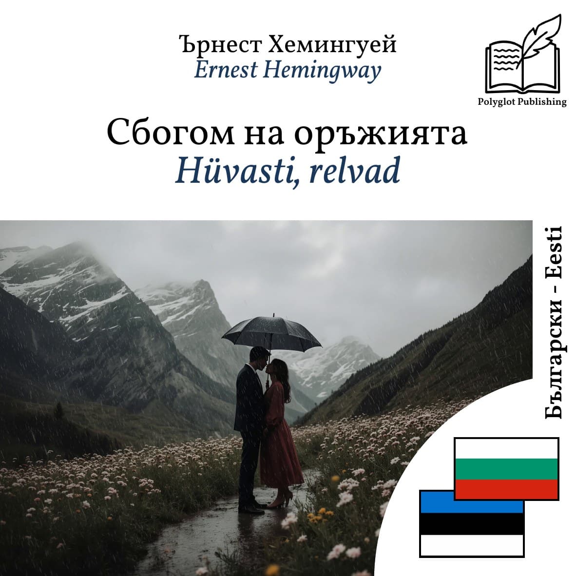 Hüvasti, relvad
