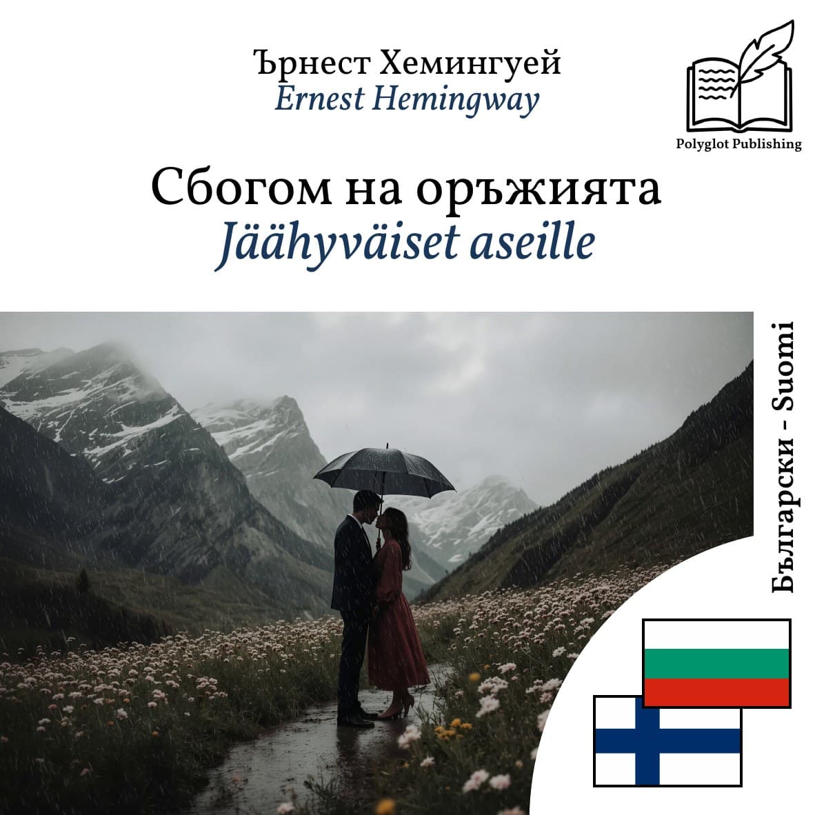 Jäähyväiset aseille