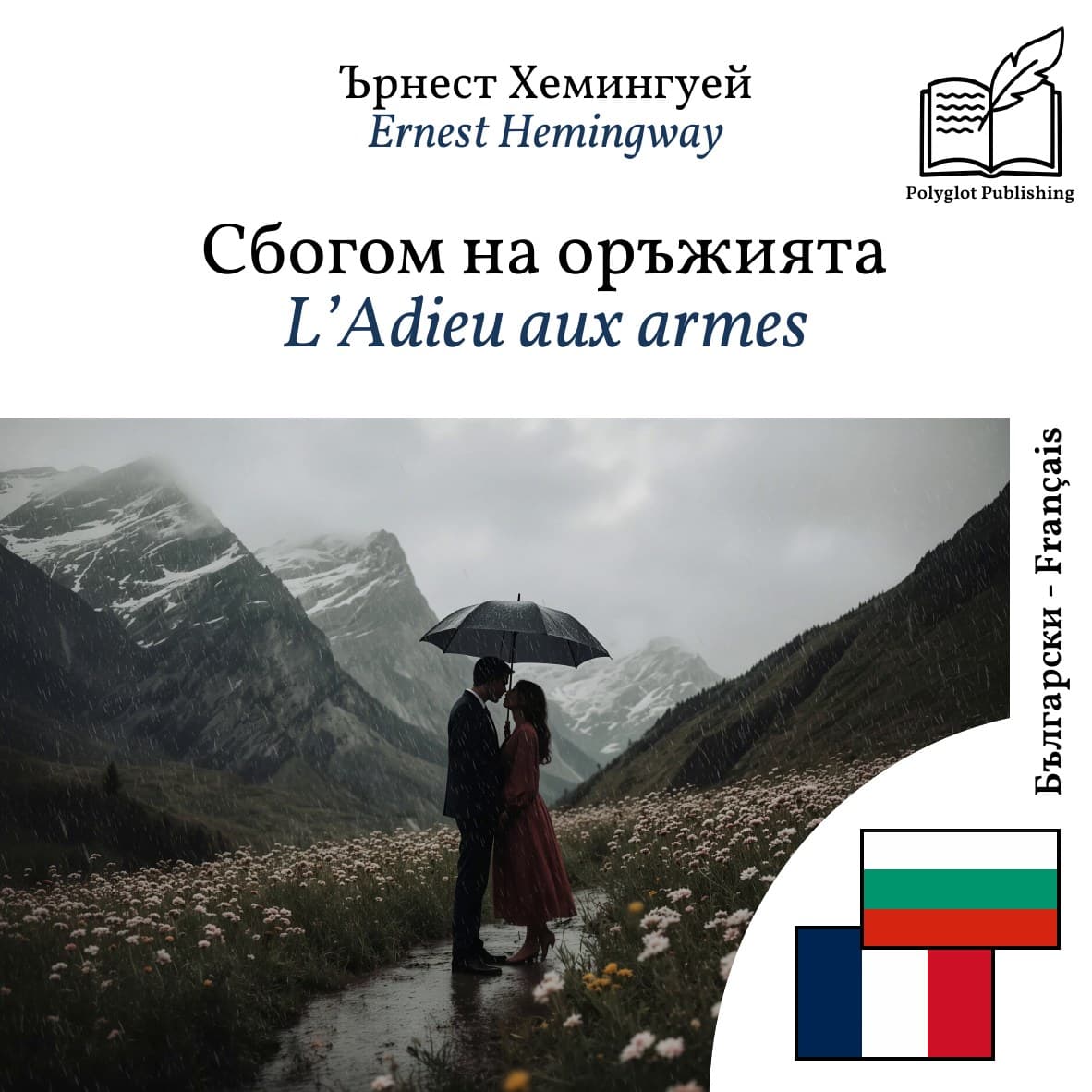L’Adieu aux armes