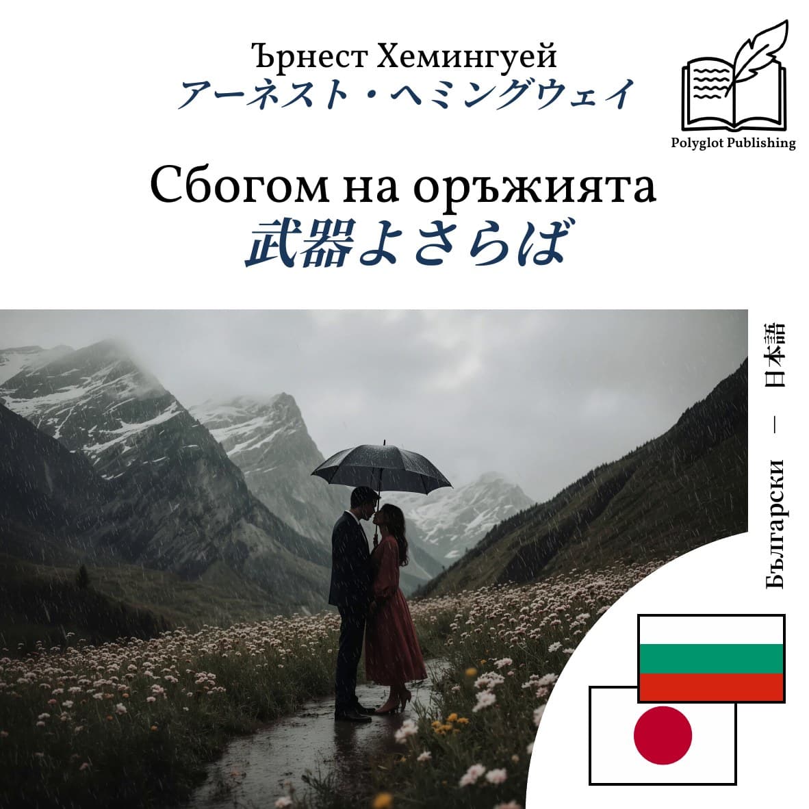 武器よさらば