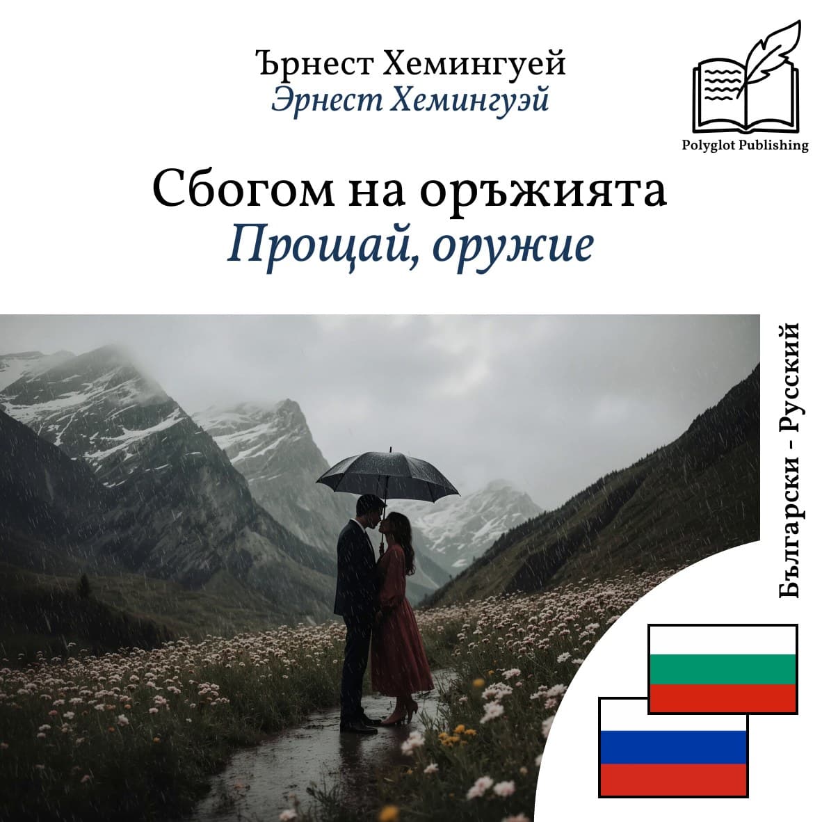 Прощай, оружие
