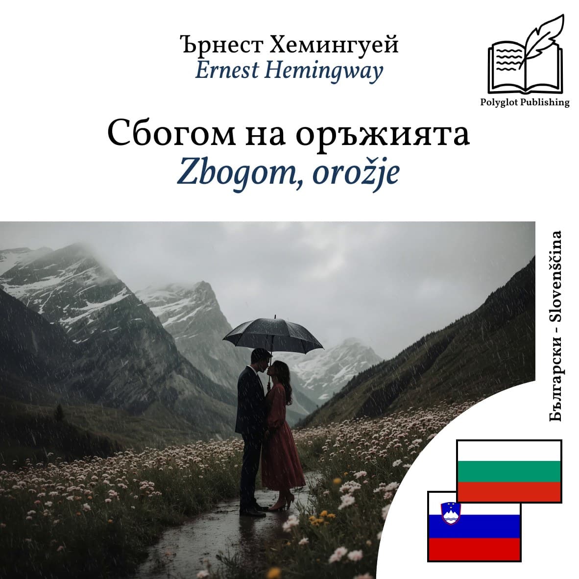 Zbogom, orožje