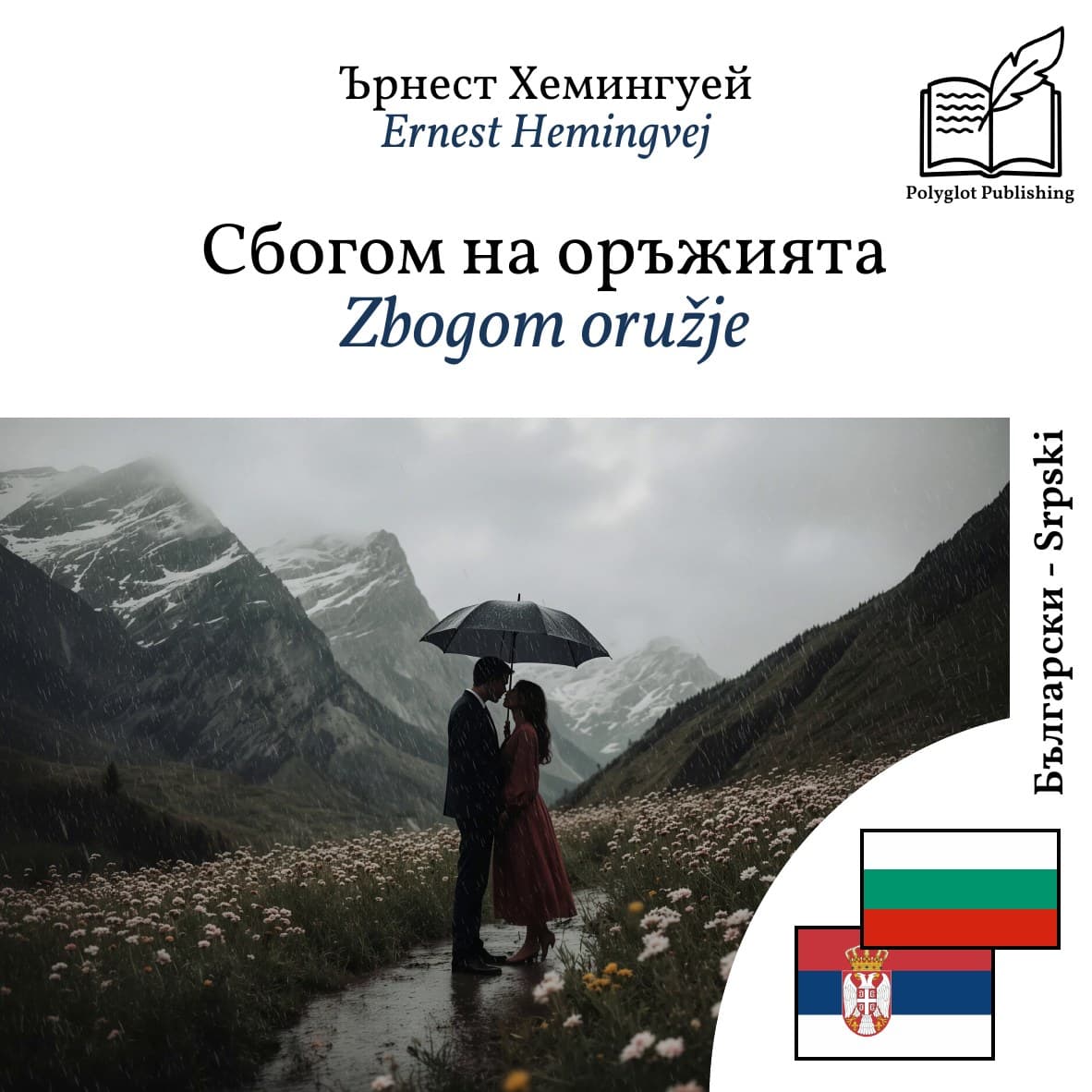 Zbogom oružje