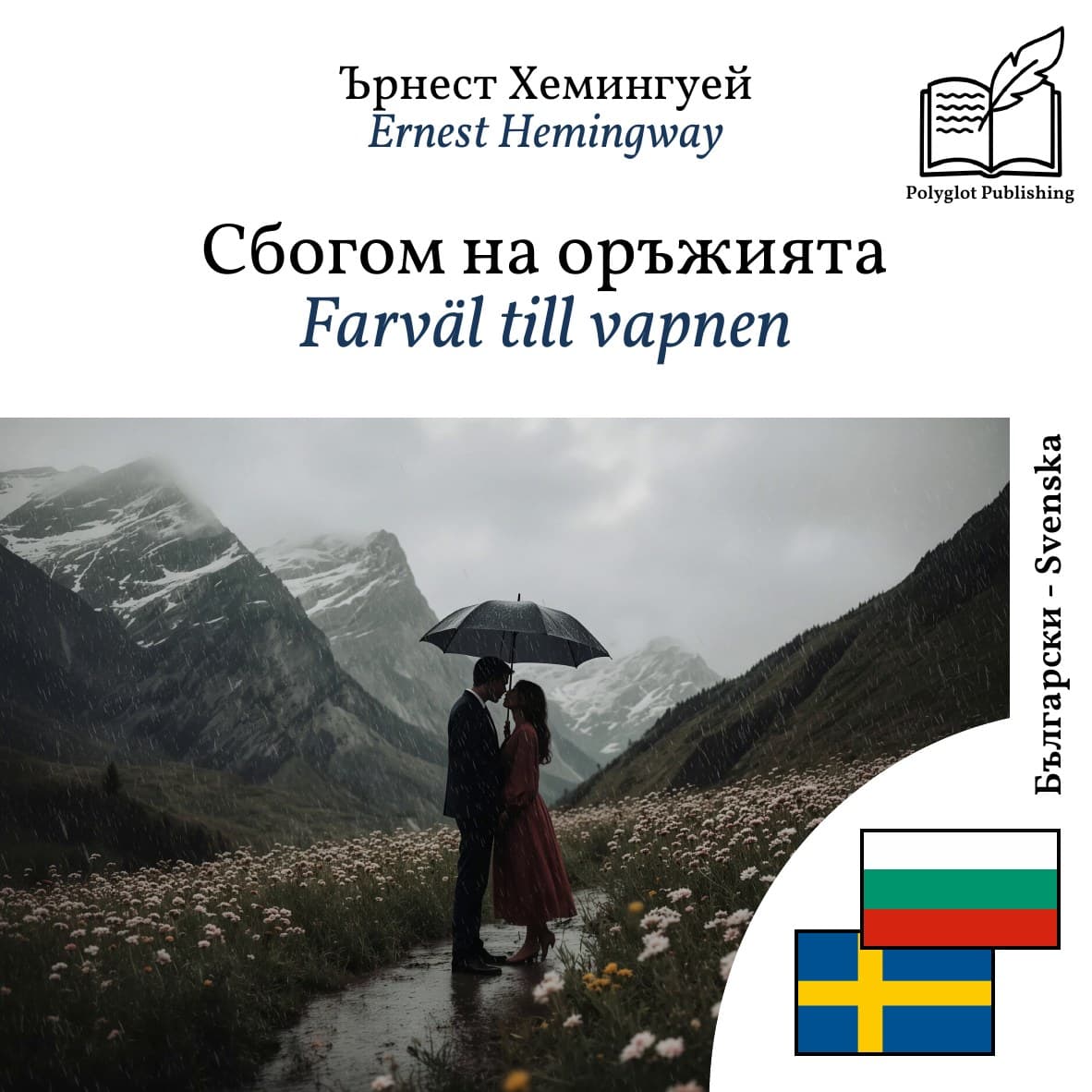 Farväl till vapnen