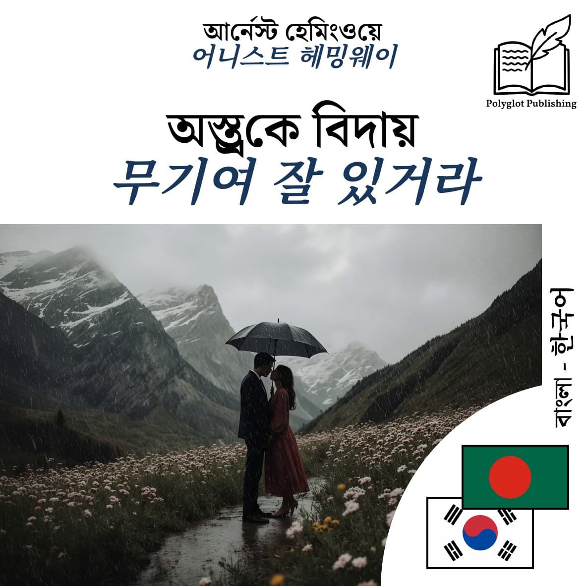 무기여 잘 있거라