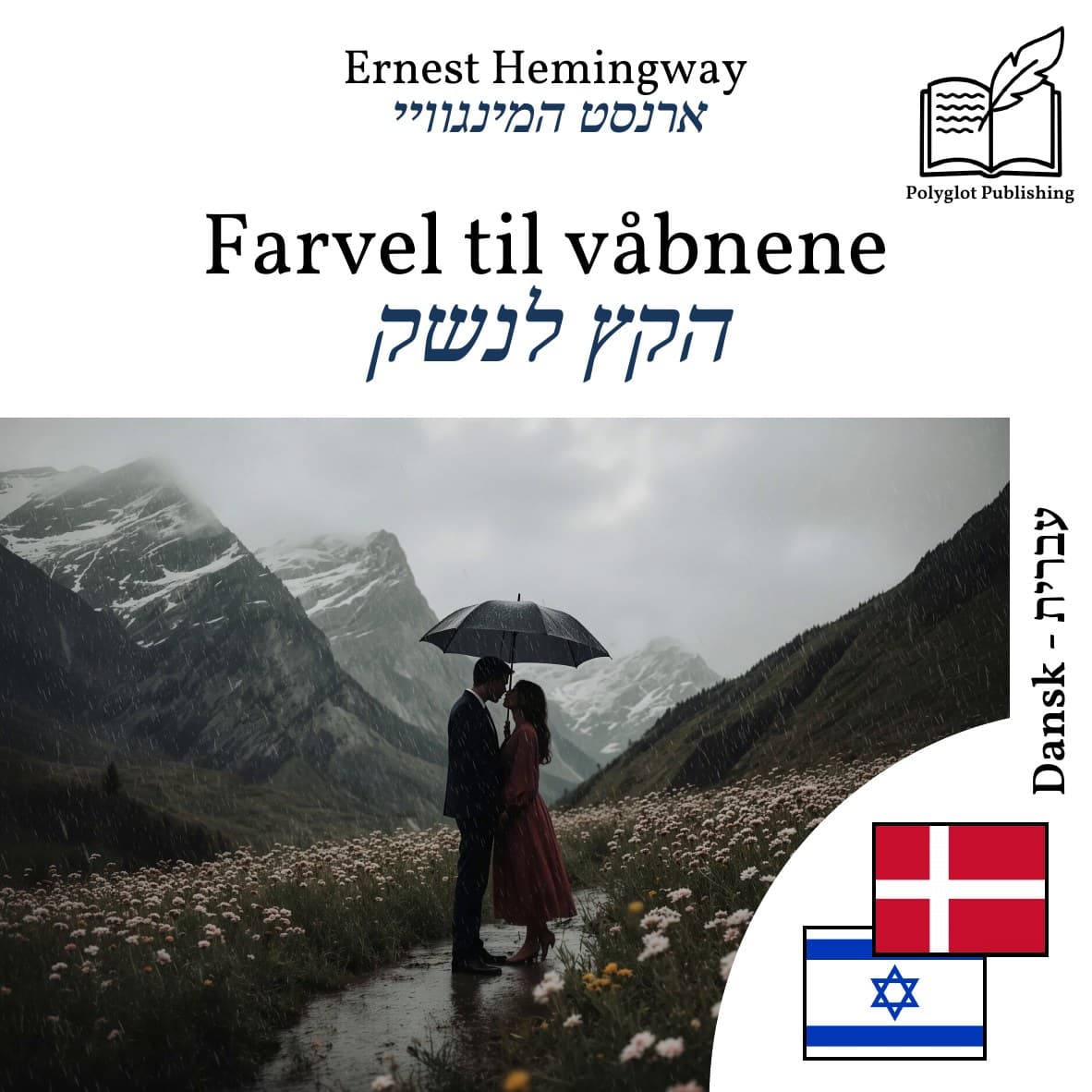 הקץ לנשק