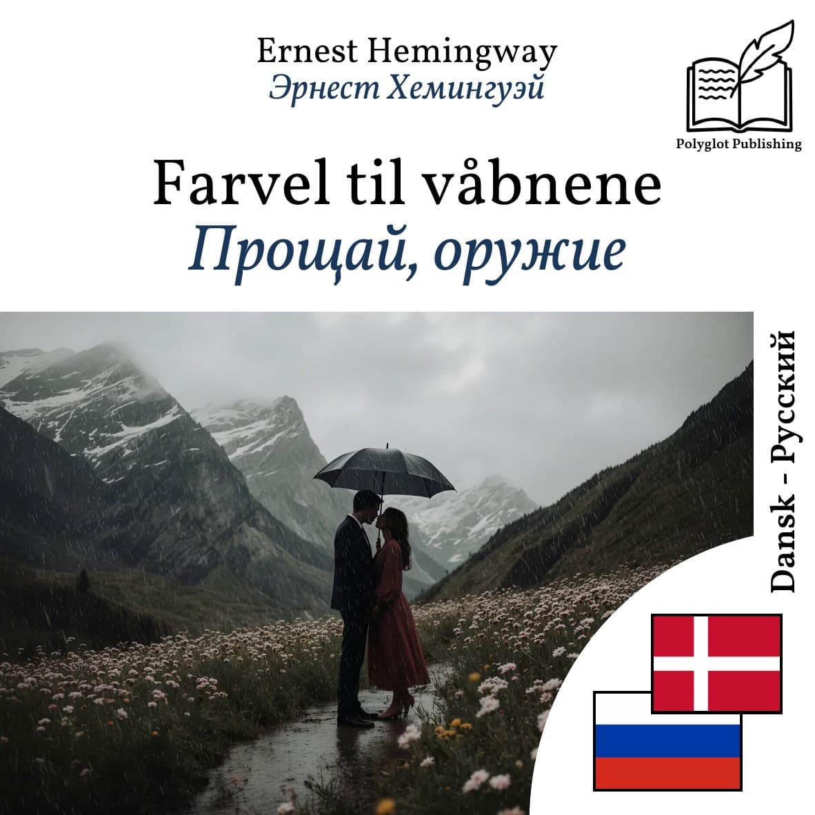 Прощай, оружие