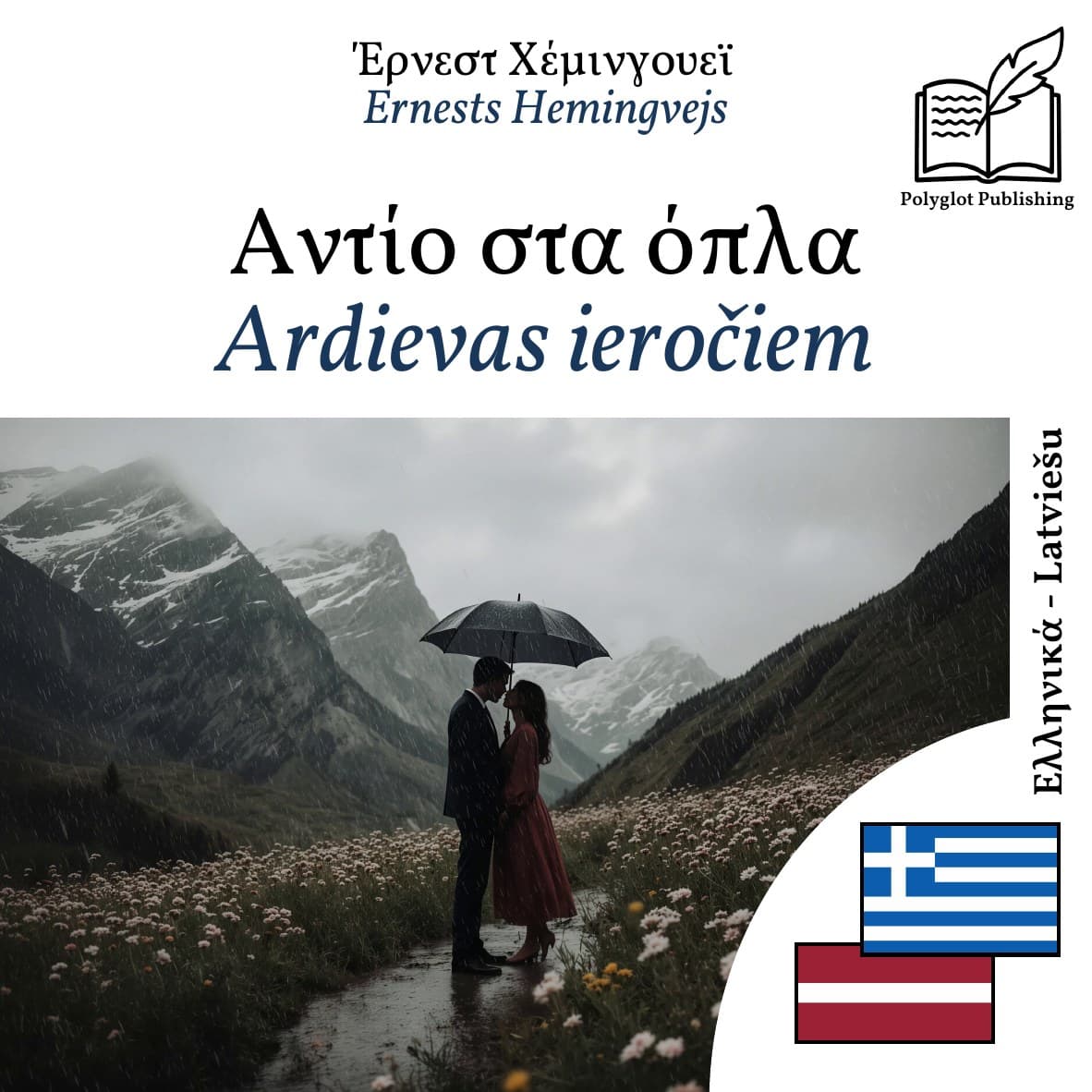 Ardievas ieročiem