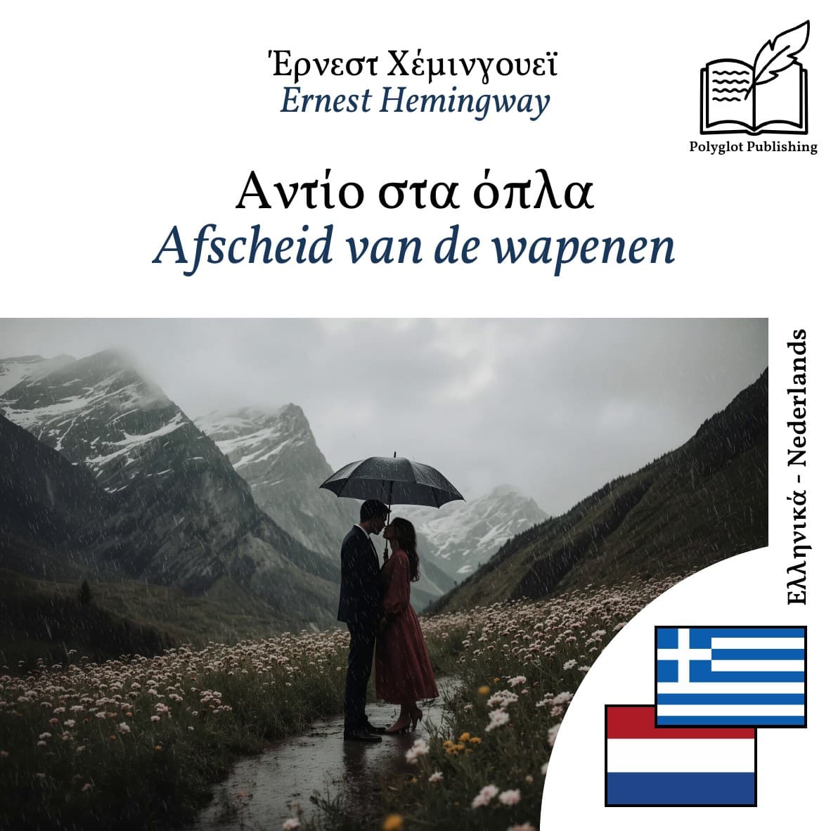 Afscheid van de wapenen