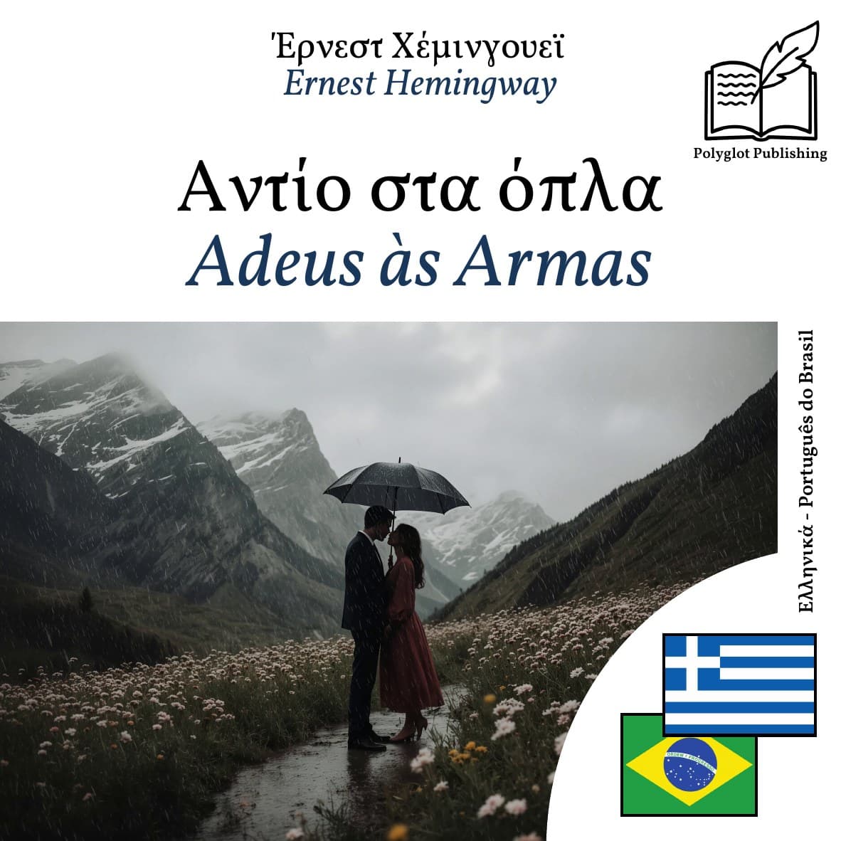 Adeus às Armas