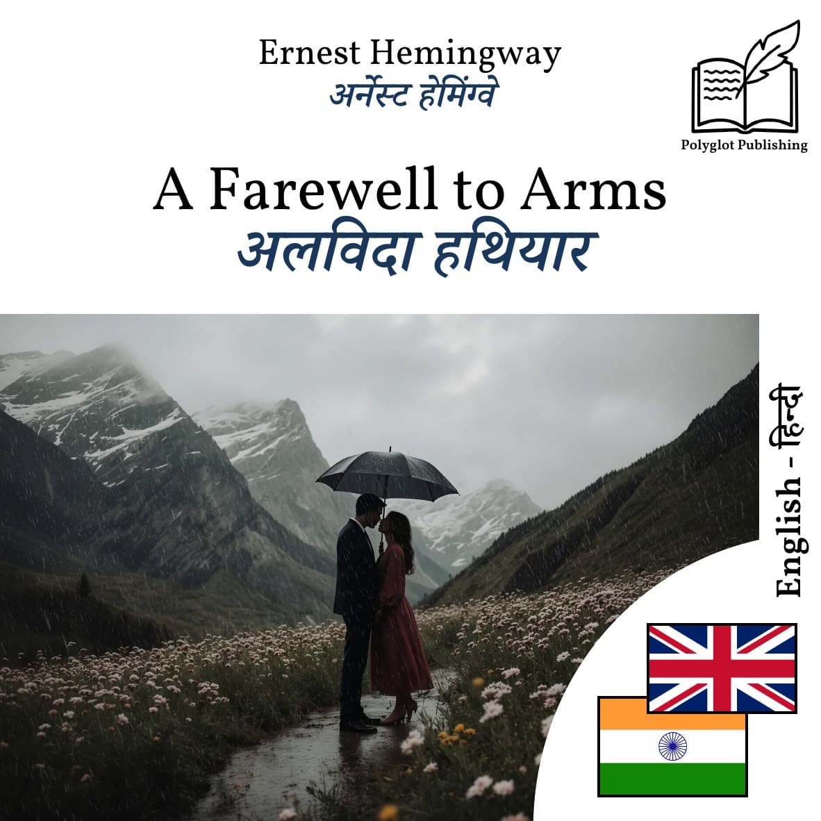 अलविदा हथियार