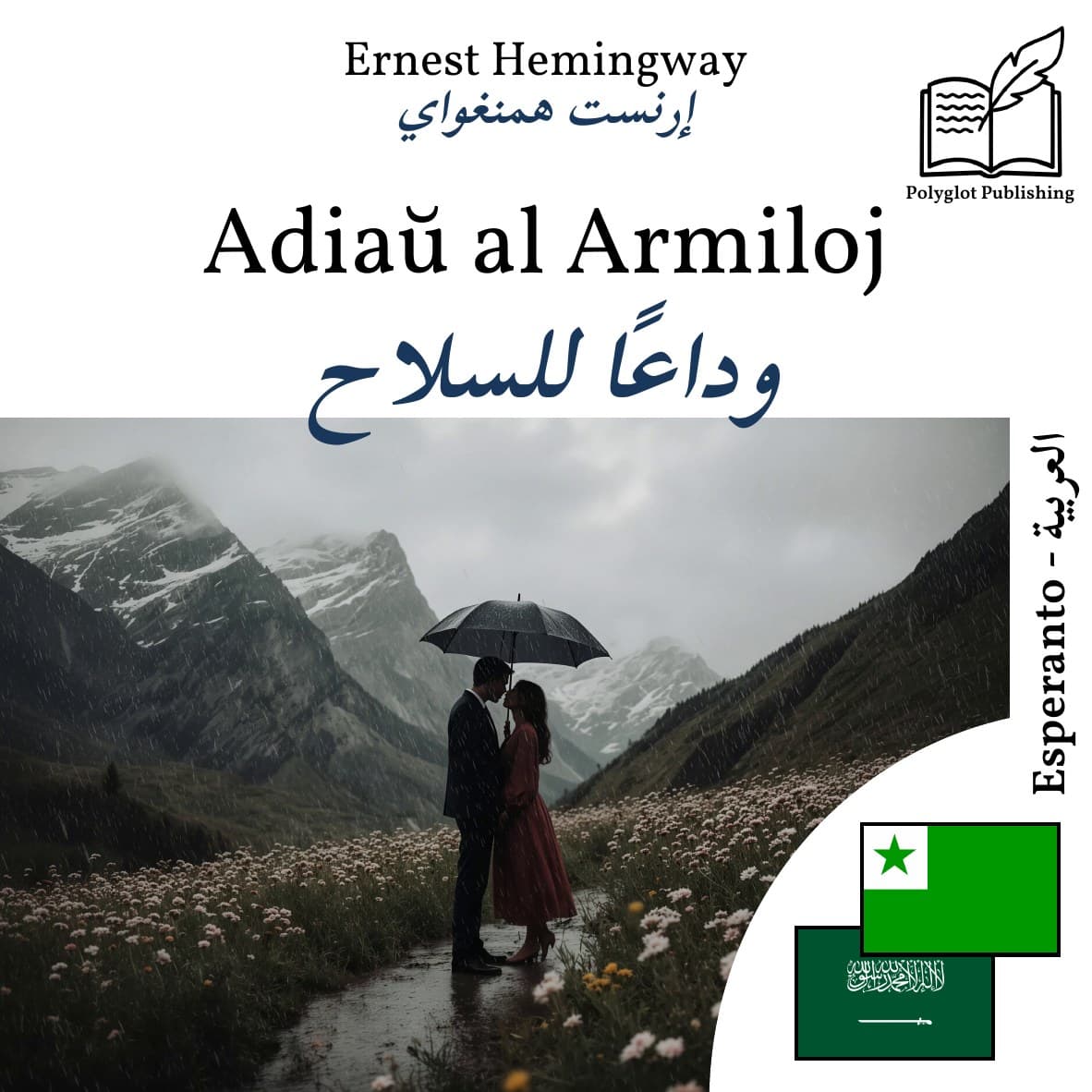 وداعًا للسلاح