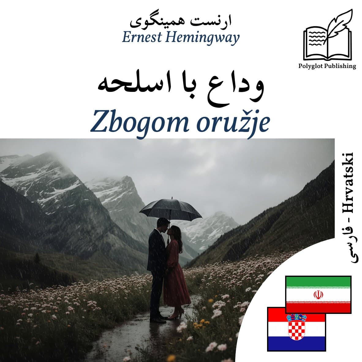 Zbogom oružje