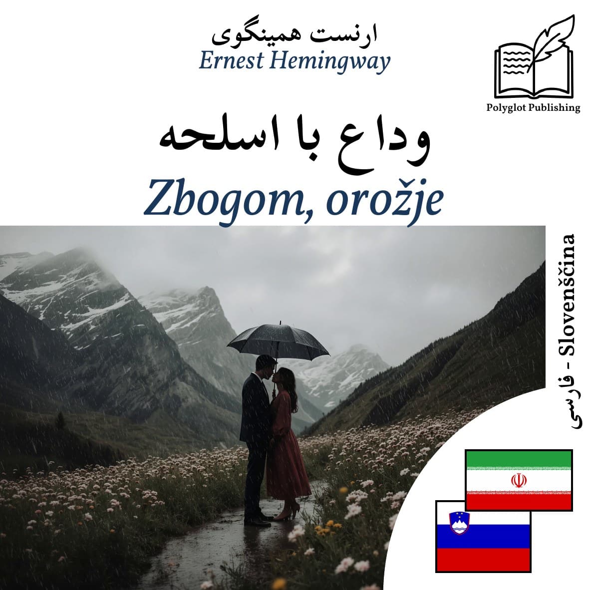 Zbogom, orožje