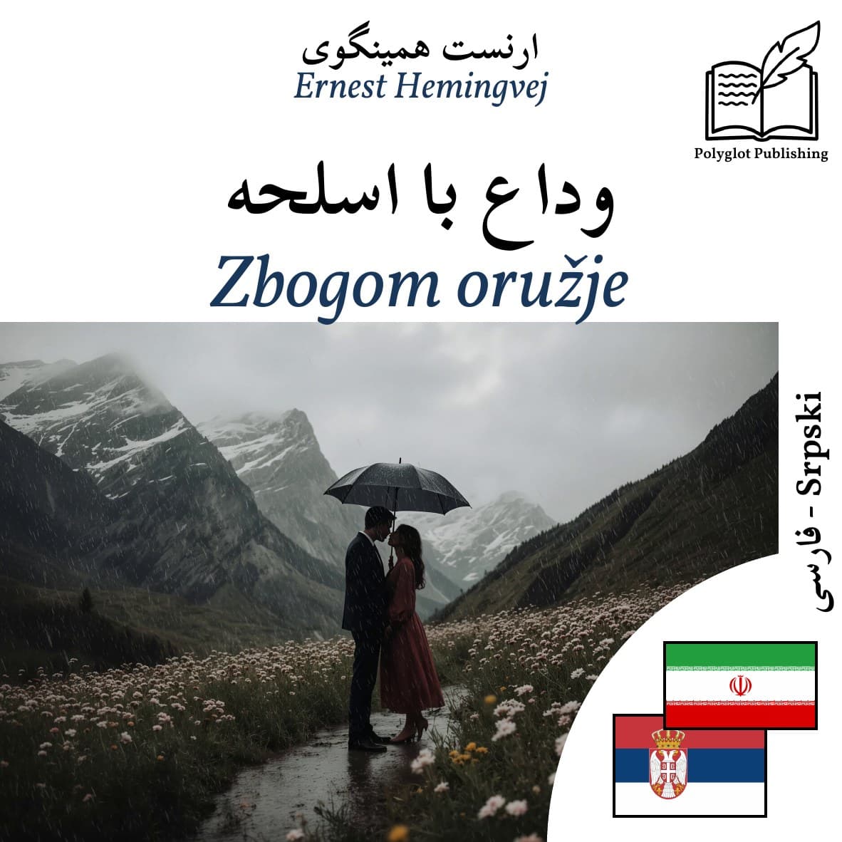 Zbogom oružje