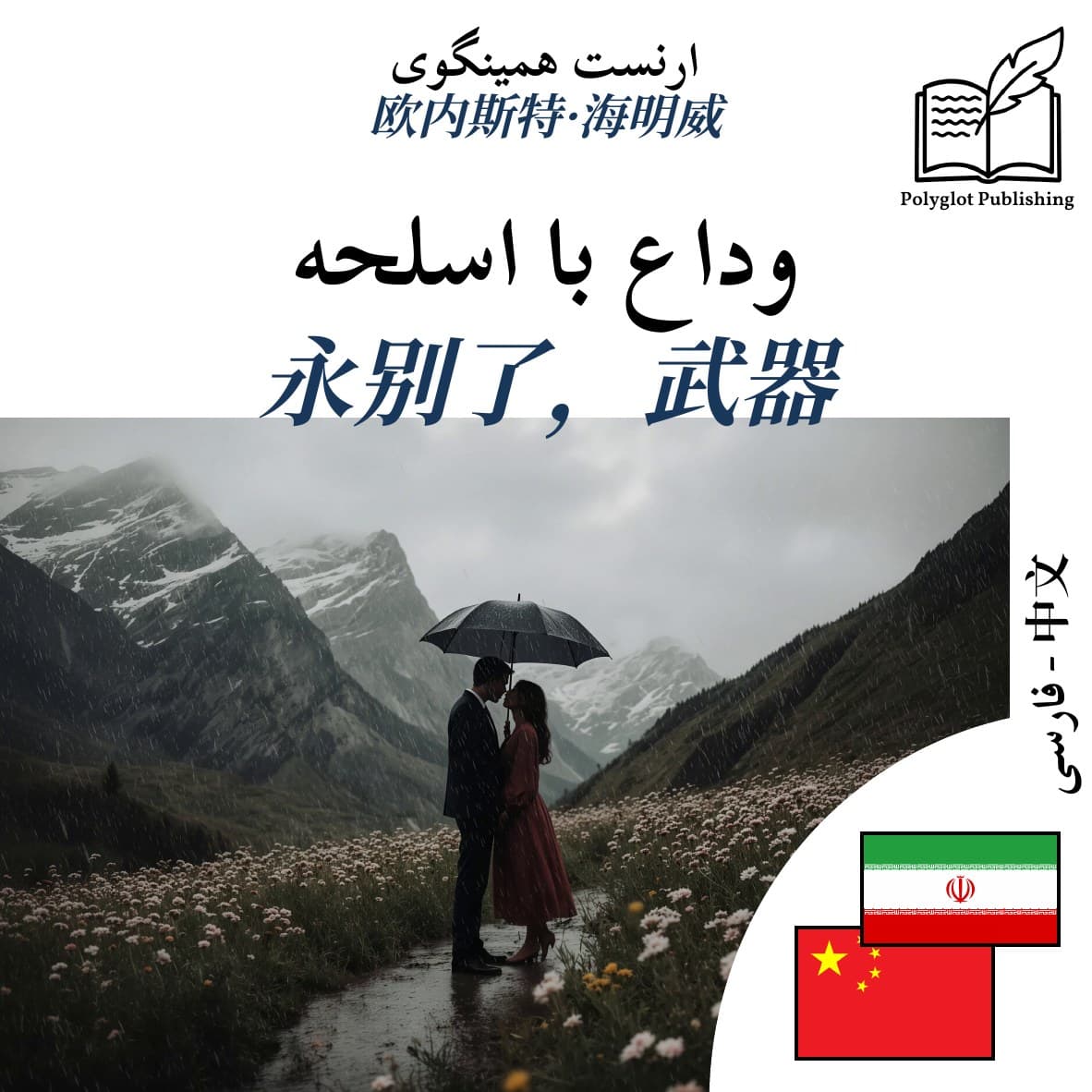 永别了,武器