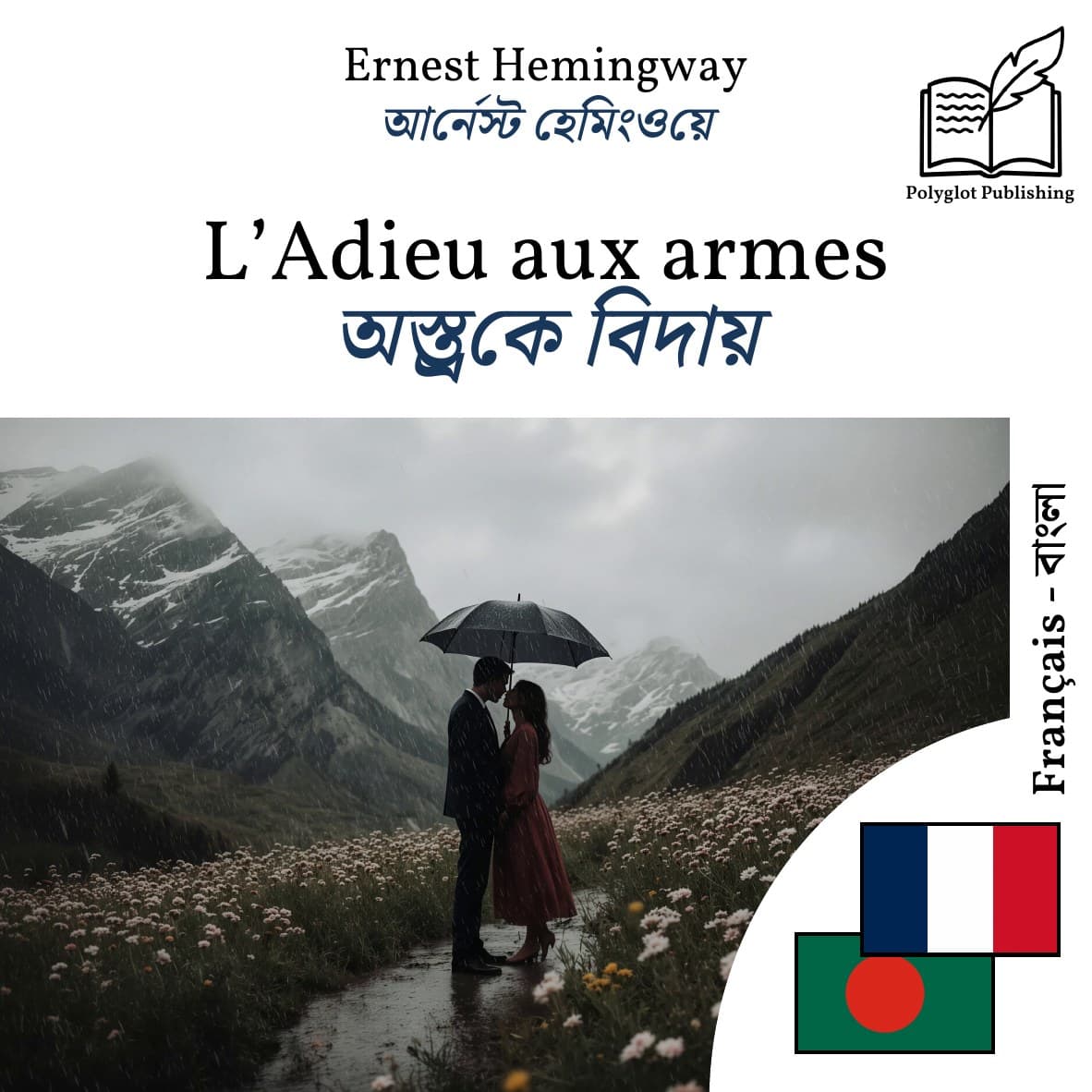 অস্ত্রকে বিদায়