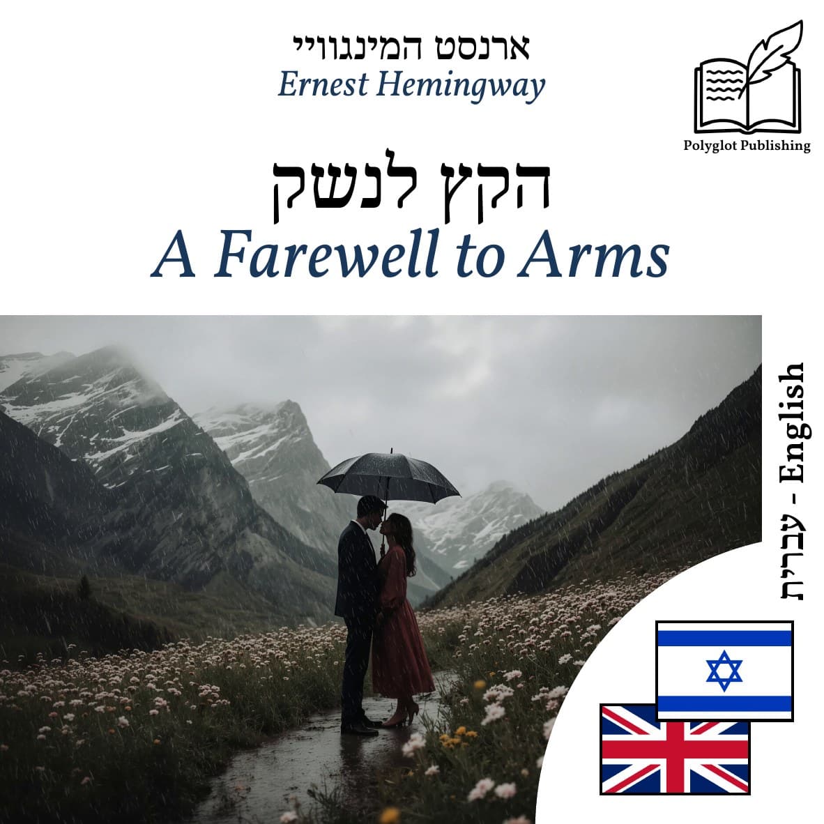 A Farewell to Arms