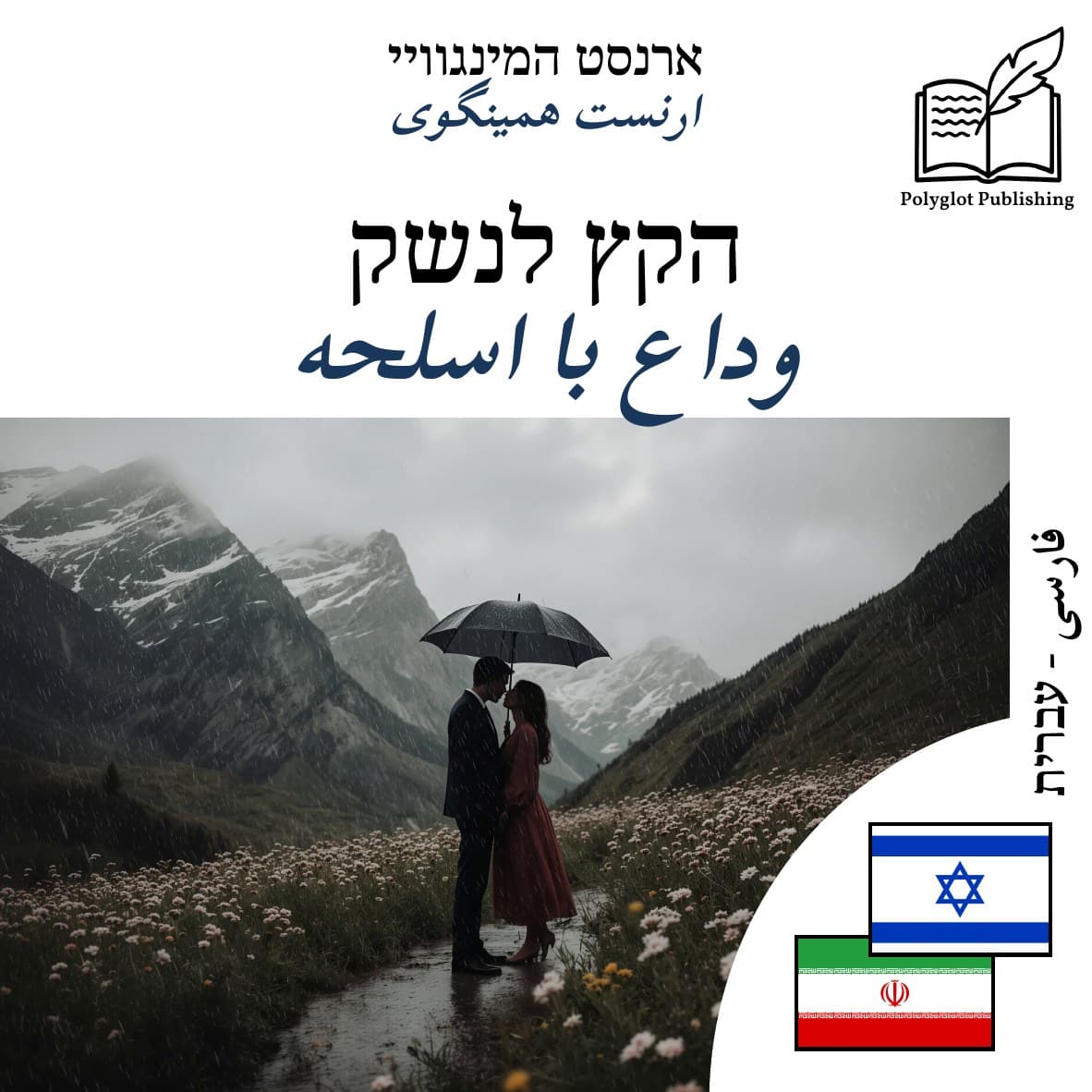 وداع با اسلحه