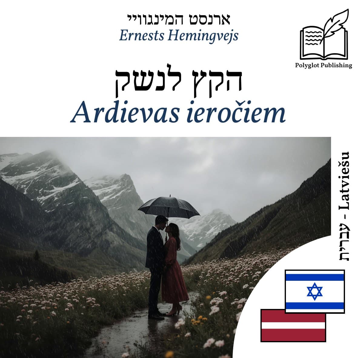 Ardievas ieročiem