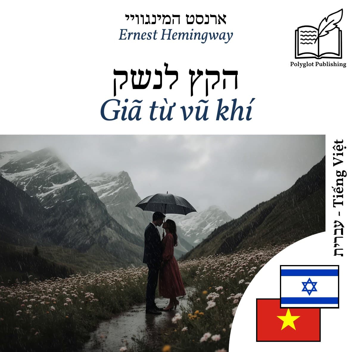 Giã từ vũ khí