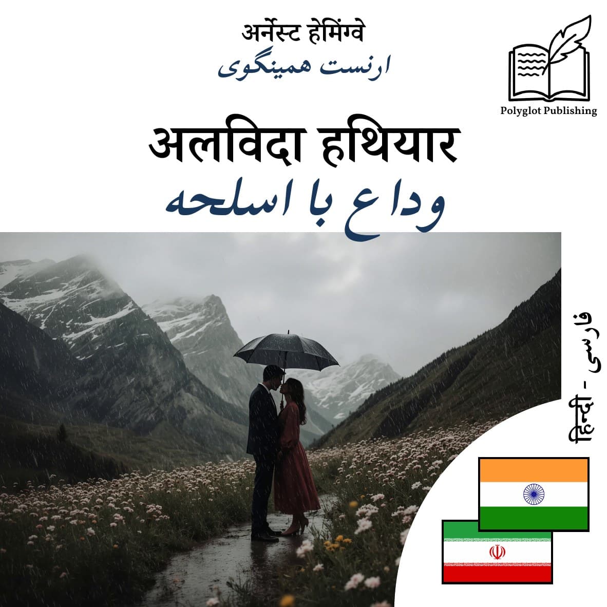 وداع با اسلحه