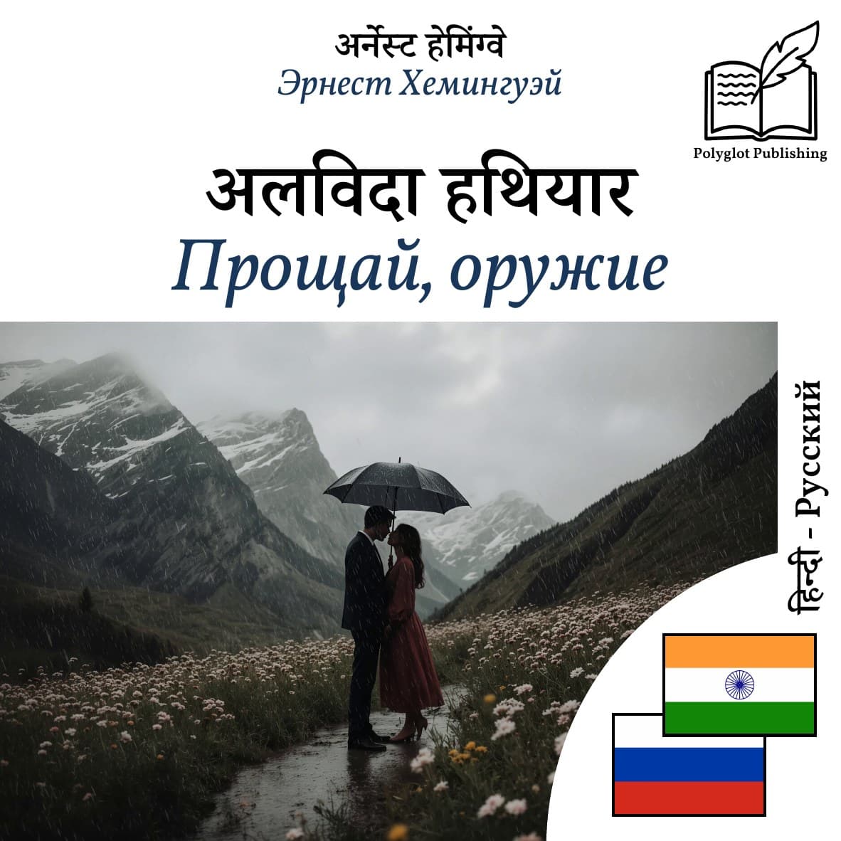 Прощай, оружие