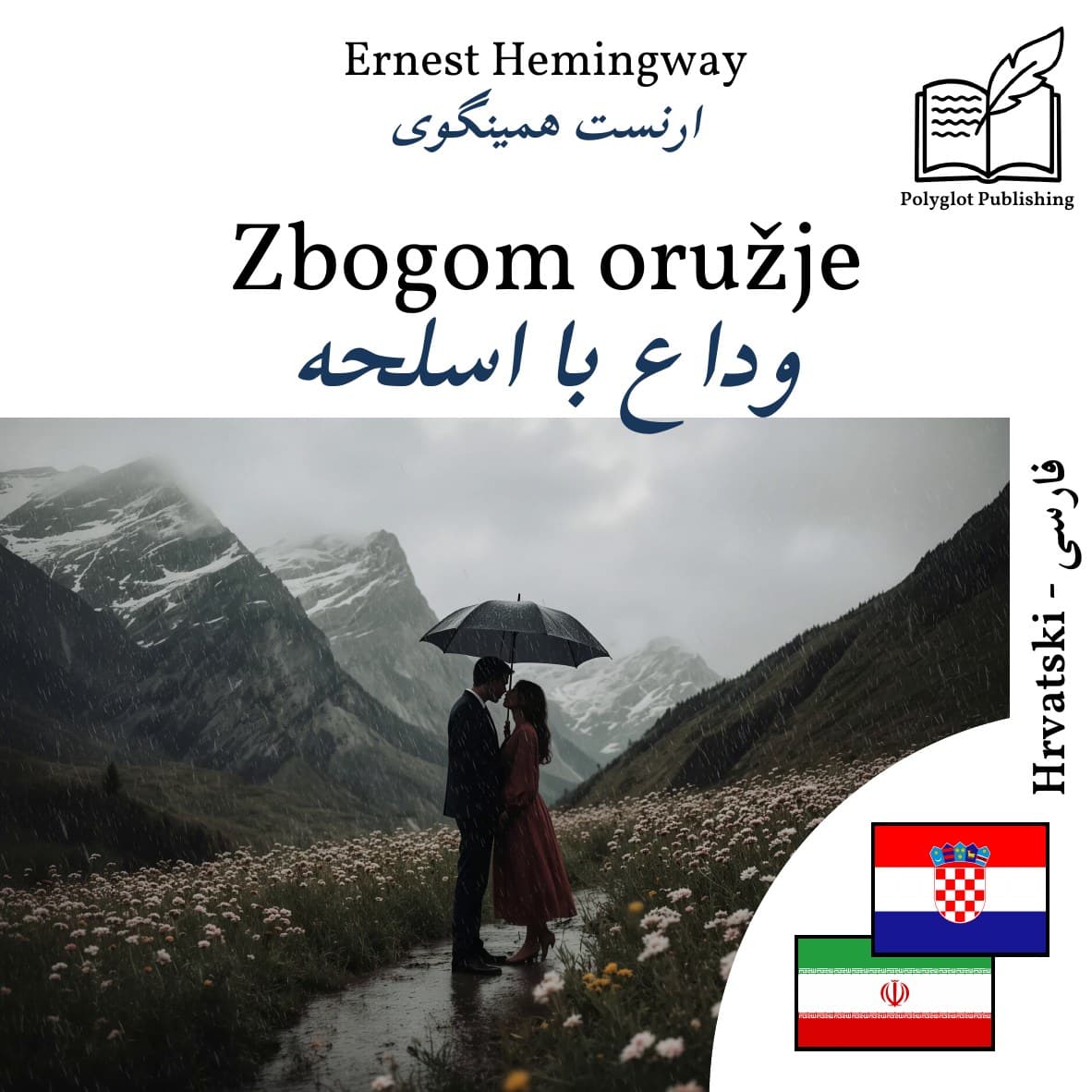 وداع با اسلحه