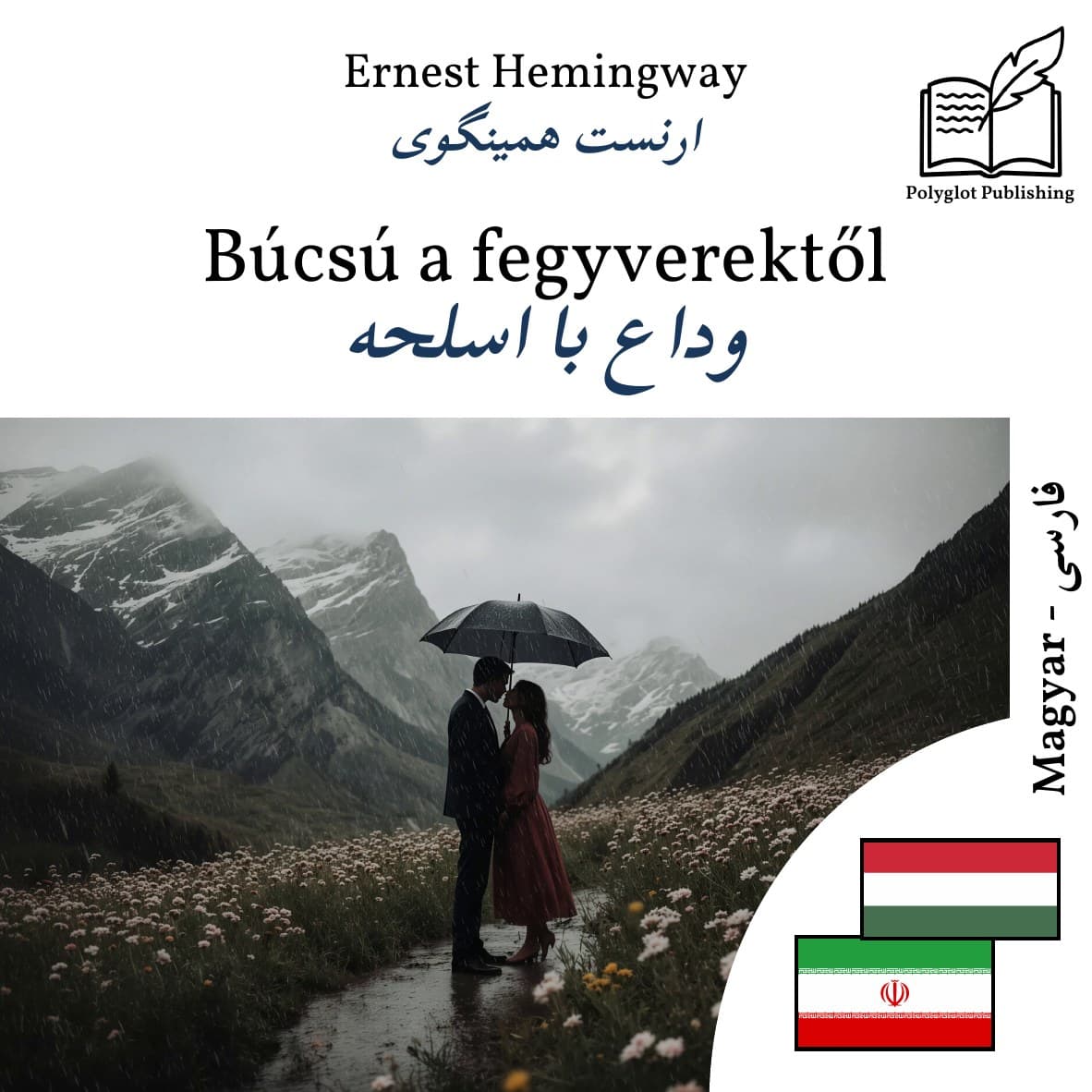 وداع با اسلحه