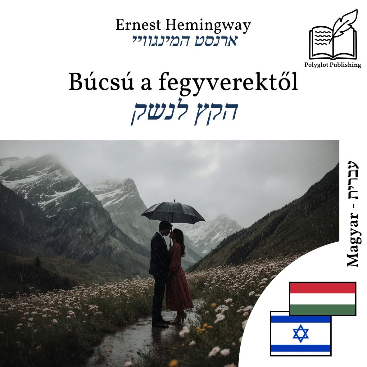הקץ לנשק
