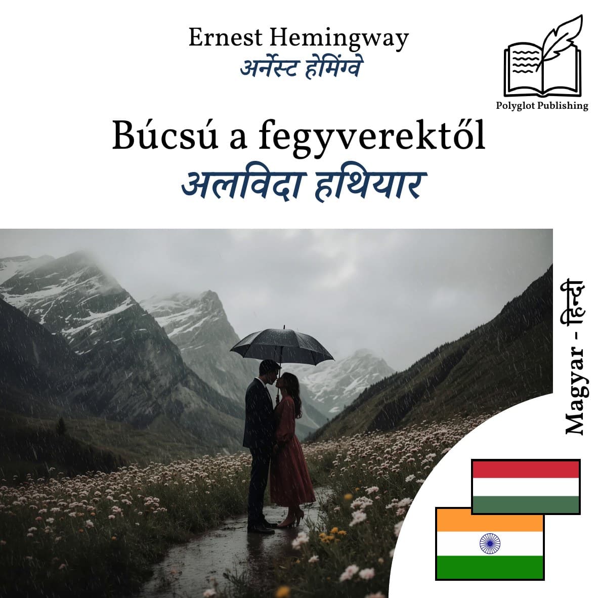 अलविदा हथियार