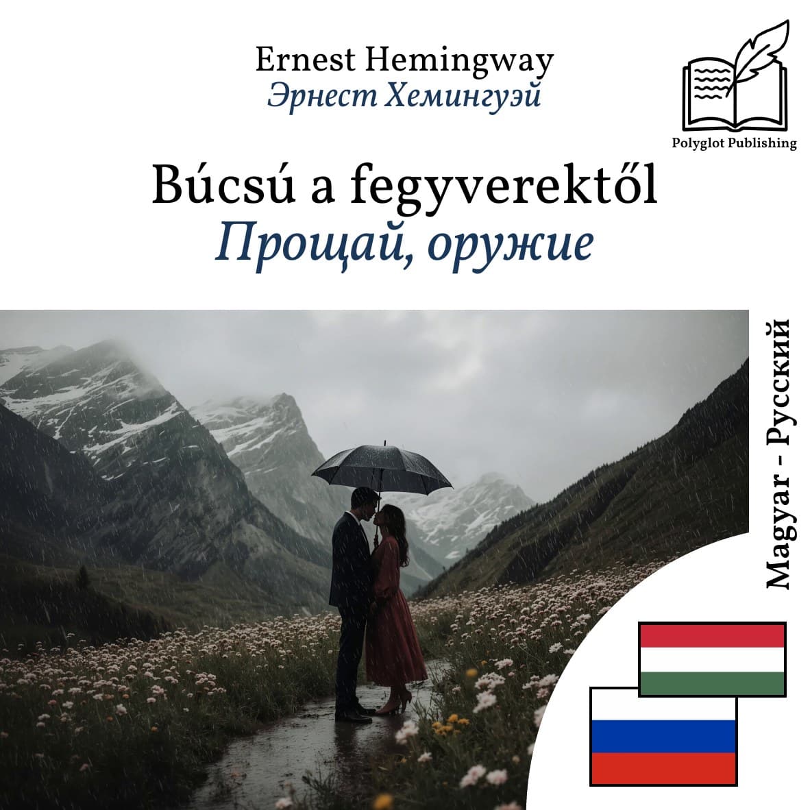 Прощай, оружие