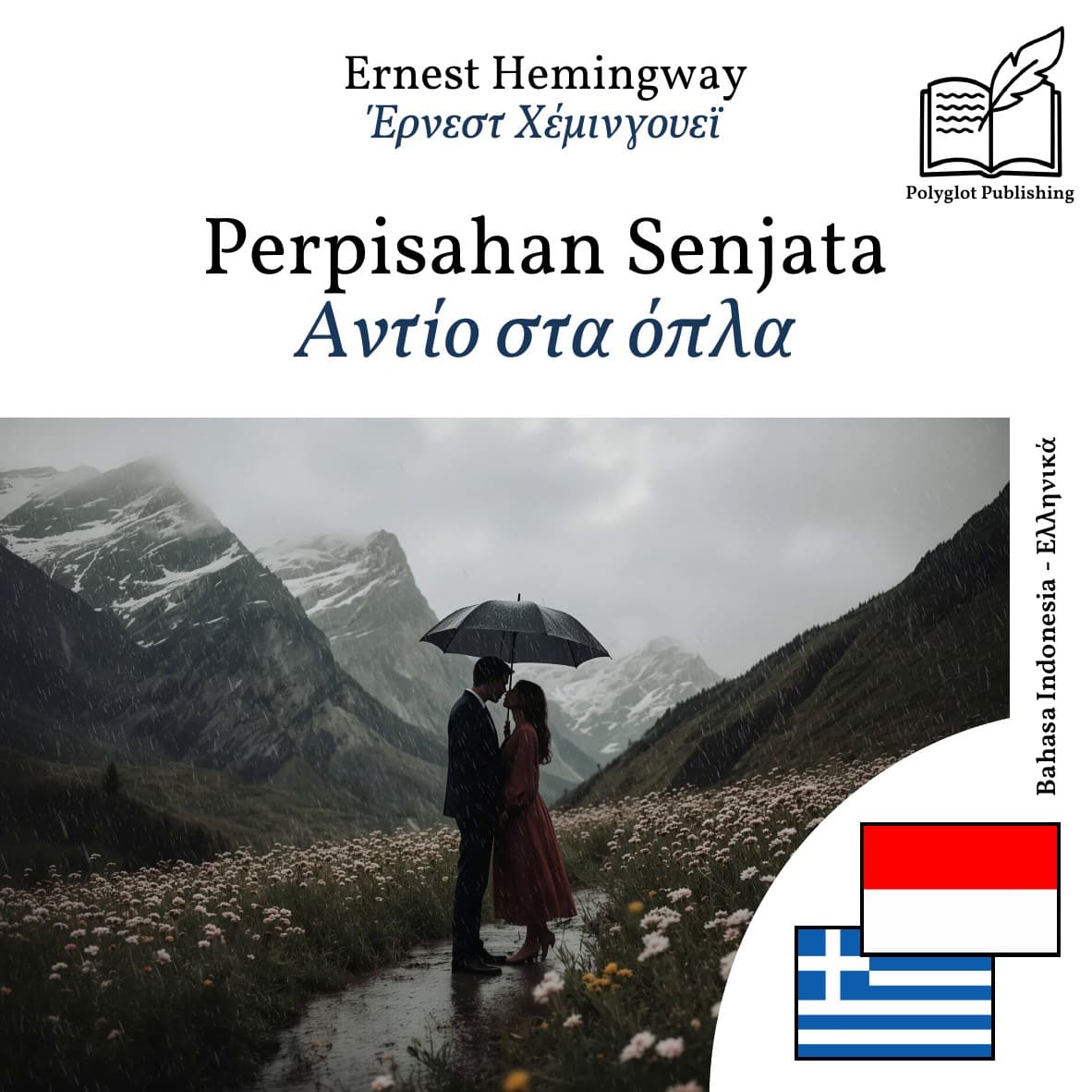 Αντίο στα όπλα