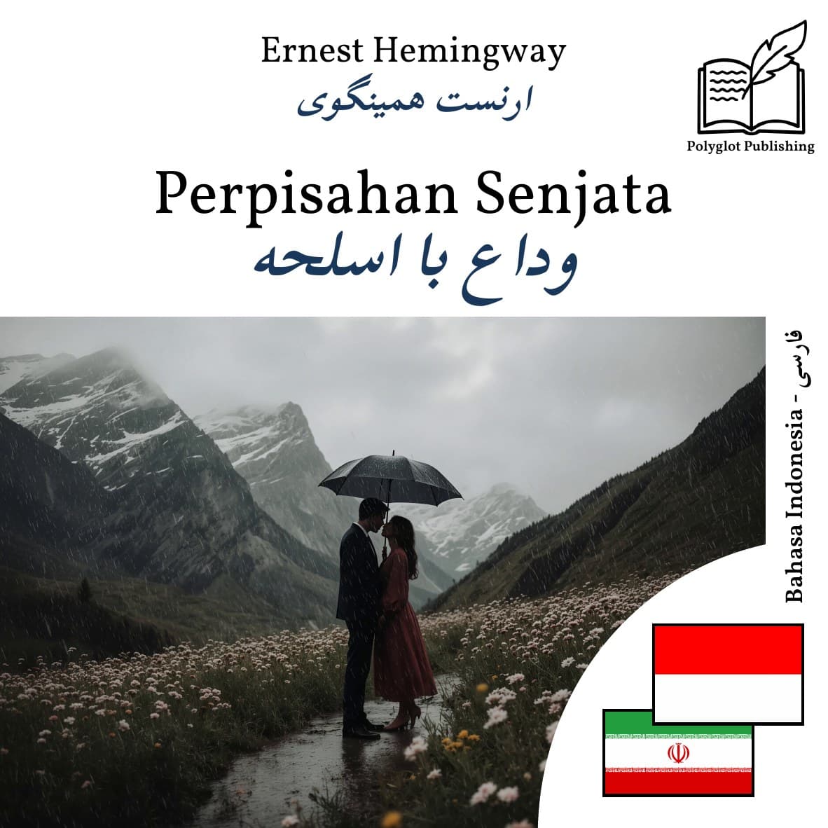 وداع با اسلحه