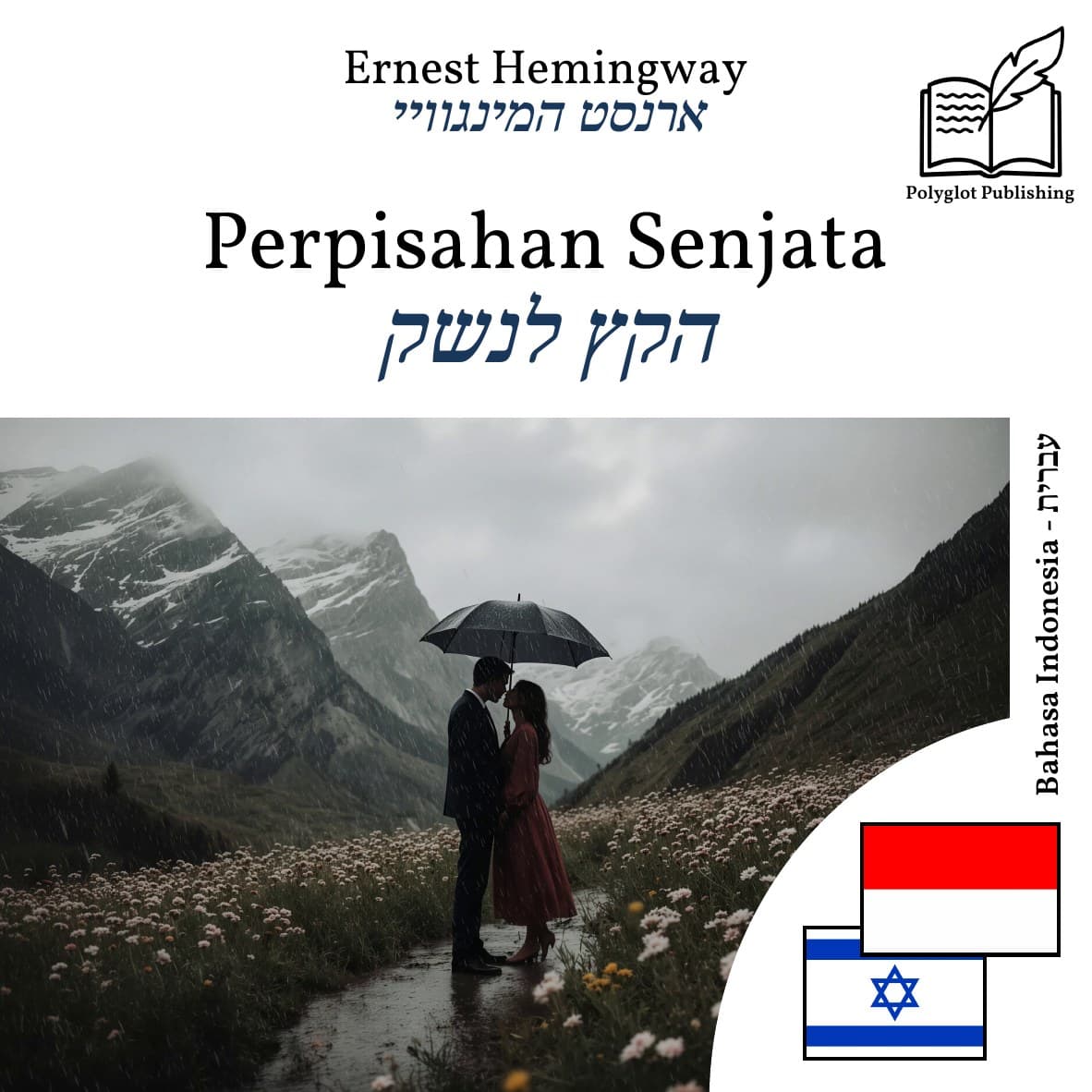 הקץ לנשק