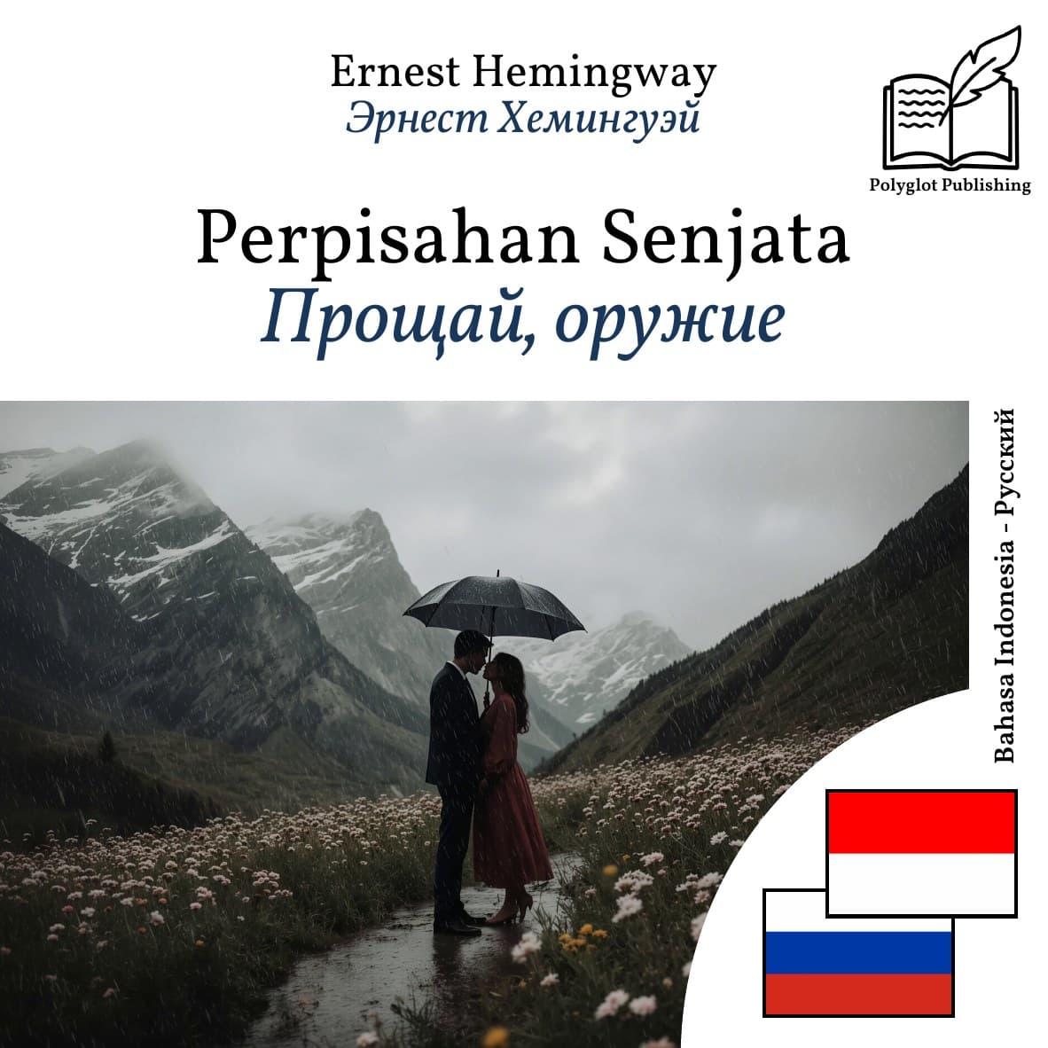 Прощай, оружие