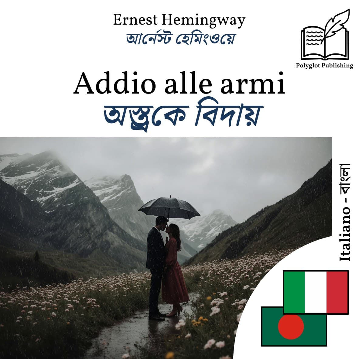 অস্ত্রকে বিদায়
