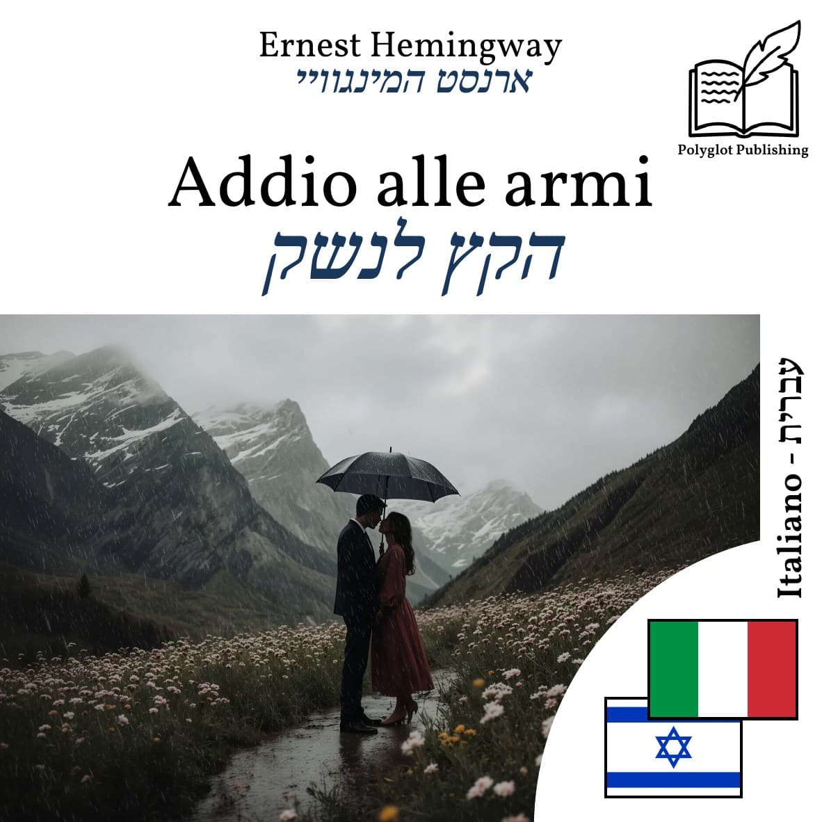 הקץ לנשק