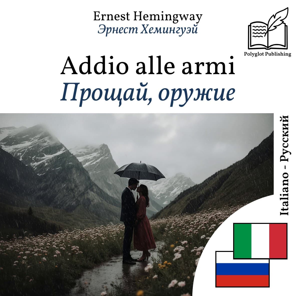 Прощай, оружие