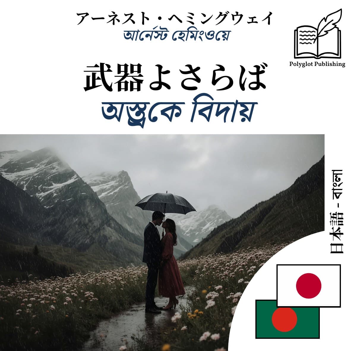 অস্ত্রকে বিদায়