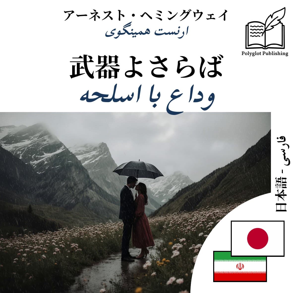 وداع با اسلحه
